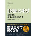 ロジカル・シンキング (Best solution)