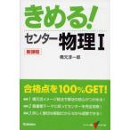 ki..! центральный физика 1 ( National Center Test for University V BOOKS 12). изначальный . один .