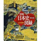  подробности мнение история Японии альбом с иллюстрациями no. 6 версия 