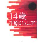 14 лет (MouRa)