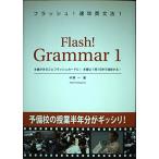  flash! скорость . грамматика английского языка 1