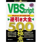 VBScript逆引き大全500の極意