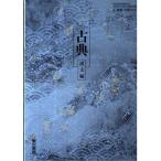  классика . документ сборник [ школа ]