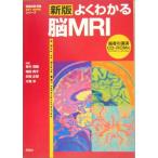 よくわかる脳MRI 第2版 (画像診断別冊KEY BOOKシリーズ) 青木 茂樹