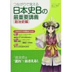 [A01089879] connection .... history of Japan B. most important ..[ politics history compilation ] [ separate volume ( soft cover )] Inoue ..
