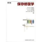 保存修復学 平井義人