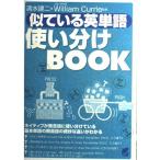 似ている英単語使い分けBOOK
