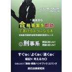 基本から合格答案を即効で書けるようになる本 3