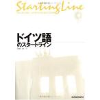  немецкий язык. старт линия (Starting Line-.... подробный описание * надежно .. иметься грамматика * рассказ сделал . становится таблица на данный момент -)