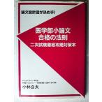  медицина часть вступительный экзамен кроткое эссе соответствие требованиям. закон .
