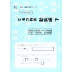 国語読解シリーズ 三十三 文法の特訓 動詞編 下 (国語読解の特訓シリーズ 33) エム アクセス