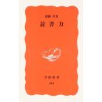 読書力 (岩波新書 新赤版 801)
