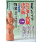 ... история Японии National Center Test for University решение версия ....