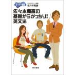  Sasaki мир .. основа из ....! грамматика английского языка : super курс ( восток документ. университет вступительный экзамен серии )