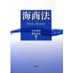 海商法 眞澄，中村; 崇史，箱井