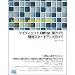 [A01143031] Microsoft Office для Appli разработка старт выше гид 