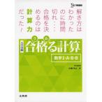 合格る計算 数学I・A・II・B (大学受験 合格る) 広瀬 和之