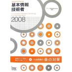 2008 основы информационные технологии человек после полудня проблема. -слойный пункт меры ( National Examination for Information Processing Technicians меры документ ) I Tec информационные технологии образование изучение часть 