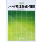  Lead α физика основа * физика [ монография ] число . выпускать акционерное общество 