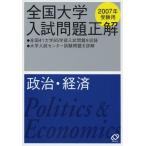  политика * экономика 2007 год экспертиза для ( вся страна университет вступительный экзамен проблема правильный ). документ фирма 
