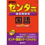  National Center Test for University прошлое . изучение государственный язык (2015 год версия центральный red book серии )