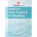 Improve Your English in Reading ( вступительный экзамен длина документ .. серии ) [ монография ] CHART INSTIT