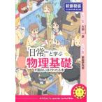 [ повседневный ]... физика основа . поверхность белый примерно понимать книга