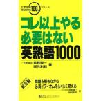 kore и больше .. необходимо. нет Британия идиома 1000 ( университетские экзамены реальная служба соответствие требованиям 100% серии ) последовательность один, Nagano ; выгода мир,. изначальный 