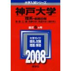  Kobe университет (. серия - предыдущий период распорядок дня ) 2008 года выпуск red book .. фирма редактирование часть 
