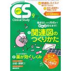 ショッピング09月号 Clinical Study (クリニカルスタディ) 2013年 09月号 [雑誌]