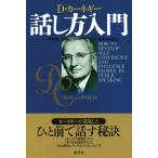 話し方入門　新装版