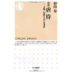 ルポ 虐待: 大阪二児置き去り死事件 (ちくま新書)