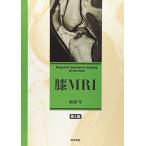 膝MRI 第2版 新津 守