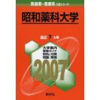  Showa лекарство . университет (2007 год версия . зуб лекарство * медицинская помощь серия вступительный экзамен серии ) red book .. фирма выпускать центральный 