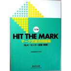 HIT THE MARK* Mark тип обобщенный рабочая тетрадь - я большой * National Center Test for University подготовка [ монография ] английский язык проблема изучение .