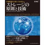 IT技術者なら知っておきたい ストレージの原則と技術