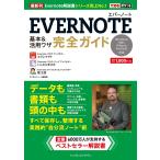 できるポケット Evernote 基本&活用ワザ 完全ガイド