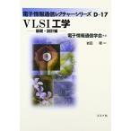 VLSI инженерия основа * проект сборник ( электронный информация сообщение rek коричневый - серии D- 17)