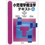 小児理学療法学テキスト (シンプル理学療法学シリ-ズ) 田原弘幸 大城昌平; 小塚直樹
