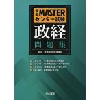  совершенно MASTER National Center Test for University .. рабочая тетрадь ( совершенно MASTER National Center Test for University ) политика экономика обучающий материал изучение ...