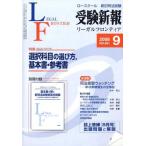 ショッピング09月号 受験新報 2008年 09月号 [雑誌]