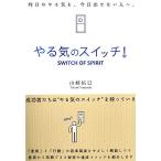 やる気のスイッチ! (Sanctuary books)