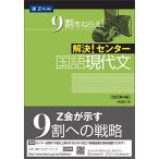 解決! センター国語 現代文[改訂第4版]