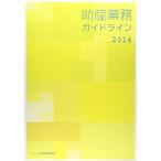 助産業務ガイドライン〈2014〉 日本助産師会助産業務ガイドライン改定特別委員会