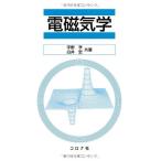 電磁気学