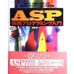 ASP практика программирование введение : IIS4.0+VBScript по причине практическое использование Web Application изготовление курс сырой форма . один 