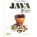 JAVA Beans基礎から開発まで (THE JAVA SERIES) ロバート イングランダー、 Englander，Rob