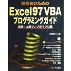  разработка человек поэтому. Excel97VBA программирование гид - тщательно отобранный * высокий класс образец macro сборник большой ....
