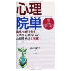 心理院単