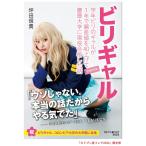 学年ビリのギャルが1年で偏差値を40上げて慶應大学に現役合格した話[文庫特別版] (角川文庫)